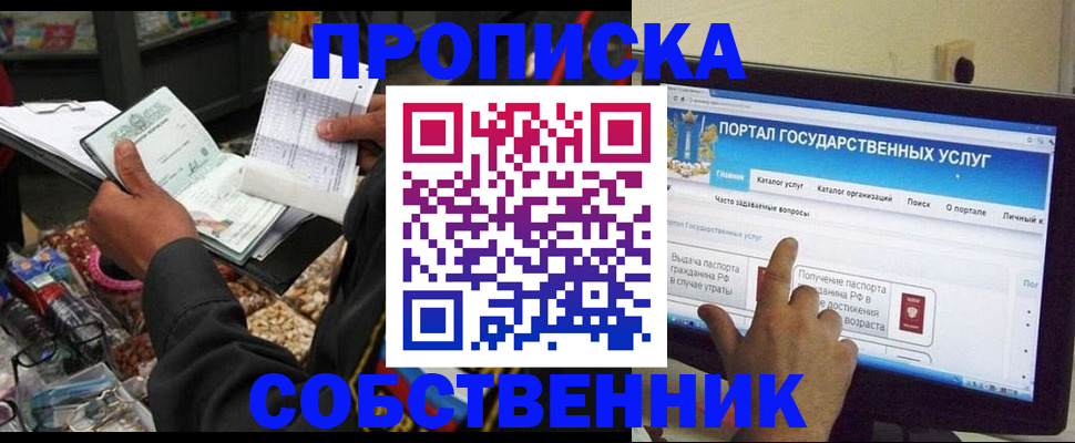 временная регистрация купить в ЕАО