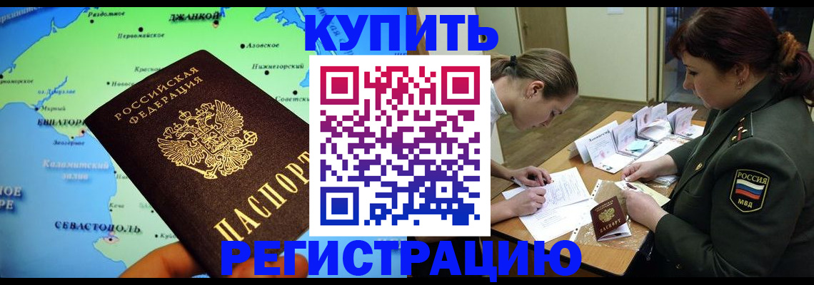 где прописаться в ЕАО